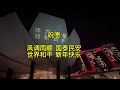 Vlog 109｜新加坡滨海湾金沙无人机惊艳登场