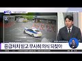 긴급 출동 순찰차 ‘모세의 기적’…시민의식 빛났다 / 채널A / 김진의 돌직구쇼