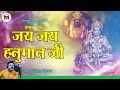 New 2024 : Jai jai Jai Hanuman ji #hanumanjibhajan  #hanumanbhajan #newhanumanbhaktisongs2024