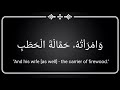 Surah Al-Masad/ Beautiful Recitation with Full English translations in 4k!
