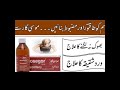 mosegar syrup uses in urdu Hindi