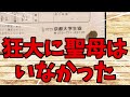 【総集編】大学生協のひとことカードが無法地帯すぎるwww笑ったら寝ろwww【ゆっくり】