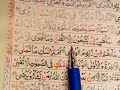LEARN TO RECITE SURAH AL NAJM AYAT NUMBER 13 TO 23 TAJWEED WITH EASY PRONUNCIATION