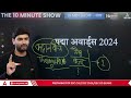 Top 200 Current Affairs 2024 | Current Affairs by Ashutosh Tripathi