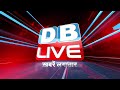 बजट पर संसद में Rahul Gandhi के भाषण पर वित्त मंत्री का उड़ा रंग | Om Birla | Budget Session #dblive