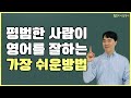 원어민이 매일쓰는 영어표현 300개 총복습! 들으면서 자연스럽게 외워집니다.