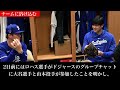 【衝撃】大谷翔平の150m柵越えに長距離砲も唖然！コーチも脱帽！ベッツは二刀流スター加入に大興奮の様子！