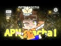 APN_Gacha new intro! |Read Description|