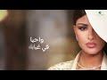 Oumaima Taleb - Ana Bkhier | Lyrics Video 2024 | أميمة طالب - أنا بخير