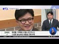‘원-한 공방’ 뒤 지지율 보니… | 김진의 돌직구쇼