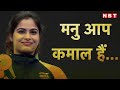 Paris Olympics 2024: Manu Bhaker ने ओलंपिक्स में जीता Bronze medal, गांव में कैसे मना जश्न ? | NBT