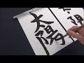 First : Practice Second : Production Japanese calligraphy