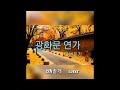 광화문 연가-이문세-  #BK솔개 ㅡcover,  #Gwanghwamun Love House - Lee Mun-se