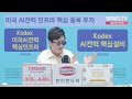 트럼프 집권하면.. 미국 외교 어떻게 달라질까?! f. 서강대학교 국제대학원 김재천 교수 [인뎁스60]