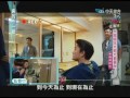 2014.06.05真的不一樣part4　看到小康偷吃小三！李王羅的反應是？