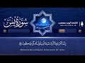 سورة يس والواقعة | شغلها بنية جلب الرزق وقضاء الدين وتفريج الهم وتيسير الأمور