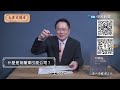 【蔡正元｜大歷史講堂32】改變亞洲歷史的金錢帝國 