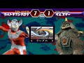 All Ultra Brothers VS All Kaijuus - Ultraman Fighting Evolution 2 (PS2) 2020.