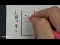 ひねくれた性格の生徒による漢字テスト