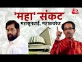 Maharashtra Political Crisis: '30 मई को दिया था शिंदे को CM पद का ऑफर', देखें क्या बोले आदित्य ठाकरे