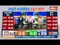 Haryana Lok Sabha Exit Poll 2024: हरियाणा में BJP को बड़ा नुकसान ! Congress की बढ़ी सीटें