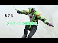 【仮面ライダーギーツ】うる覚えで仮面ライダーロポとナッジスパロウの変身ポーズをやってみた！