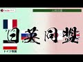 [Meiji Era] #207 Explaining Japanese History for Busy People