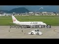 連休最終日の山形空港!JAL2236 Osaka(ITM)