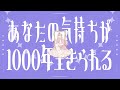 【手描きプロセカ】1000年生きてる【ワンダーランズ×ショウタイム】