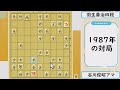 羽生善治四段VS谷川名人の兄でアマ強豪･谷川俊昭アマがおもしろすぎる