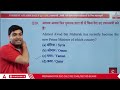 February Month Current Affairs 2024 | GK Question & Answer by Ashutosh Tripathi