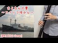 [EWI Solo Cover] Sayonara No Natsu - From Up On Poppy Hill- Ghibli Animation /Aoi Teshima