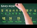[KOREAN SPEAKING] 1-100 in Sino-Korean Numbers