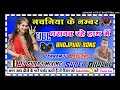 #dj_bhojpuri_song Nachaniya ke number dharawat rahe hath me dj dholki mix dj suraj mixing bannamou