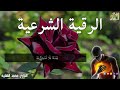 سورة يس الرحمن الواقعة الملك الكهف للرزق و الشفاء باذن الله l الشيخ محمد الفقيه