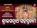 SHREE JAGANNATH SAHASRANAMA - Audio Jukebox - 1000 Names of Lord  Sri Jagannath | Sidharth  TV