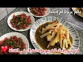 بعدي عن لحم العيد طاجين الدجاج بالفريت(البطاطس المقلية) طبق  شعبي مدغمر أو لذييذ👌