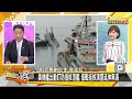 古巴21禮砲高調迎俄核潛艦 普欽人狠話不多停美元交易 新聞大白話 20240613