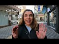 Greek Verbs you need to build your Vocabulary (while walking in Veria)| Do You Speak Greek?