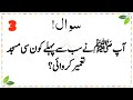 Top Islamic Question And Answer | Amazing Islami Quiz | Islamic Sawal Jawab | Common Sense Paheliyan