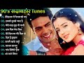 90's Love Songs 💗 90's Ewergreen Hindi Songs 💗Alka Yagnik,Udit Narayan, Kumar Sanu, Sonu Nigam
