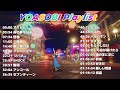【2023 最新だよ!!】YOASOBI 人気曲 Playlist 1