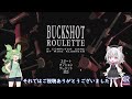 【ボイボ実況】ロシアンルーレットで連続バトルで大儲け！？【前編】【BUCKSHOT ROULETTET】