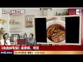 【精華】星爸設宴會好友，招待甚麼名菜？鵝掌魚唇炆鮑魚、樟茶鴨、黃皮老虎更有兩吃，食到個個拍爛手掌！｜為食麻甩騷｜梁家權、班哥