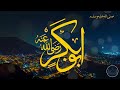 Jang e Badr Main Hazrat Abu Bakr (RA) Ne Kya Seekha? | Deen Ke Qissay | Seerat Series