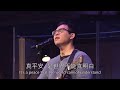 FRCC Music【安靜/真平安 Still/My Peace】現場敬拜 Live Worship