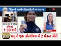 Paris Olympics 2024 Update: ओलंपिक में भारत ने फिर रचा इतिहास | Indian shooter Manu Bhaker | Bronze