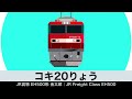 Freight Train 3 - Japanese Trains for Kids