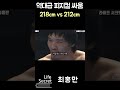 피지컬 끝판왕들의 대결ㅎㄷㄷ #shorts