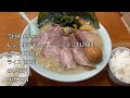 ○○がすごいラーメンショップの魅力【結城東店】茨城県結城市